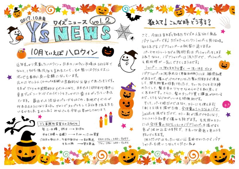 Y’sNEWS　2017.10月号のサムネイル